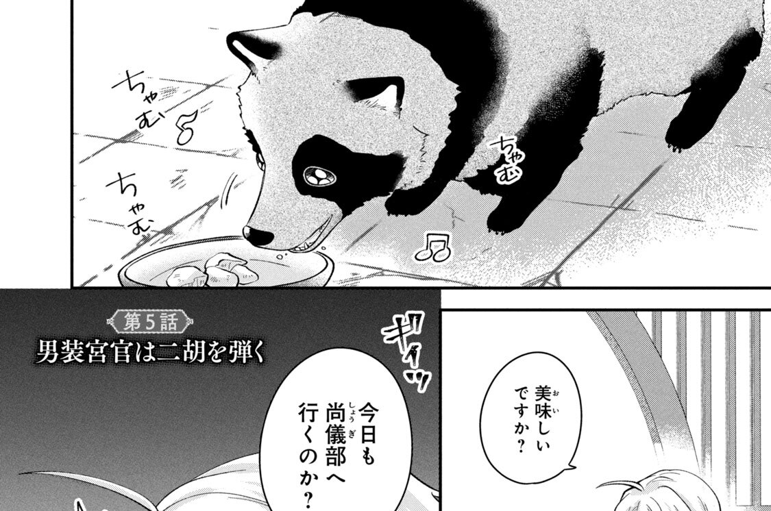 第５話　男装宮官は二胡を弾く