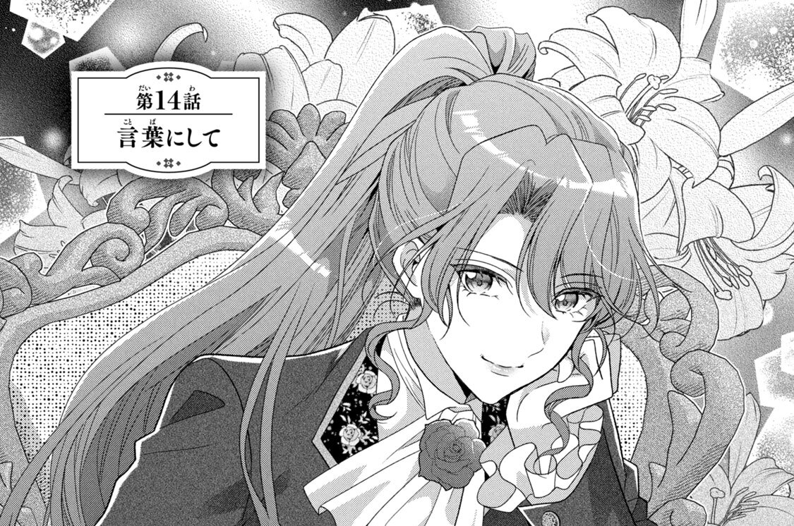 第１４話　言葉にして