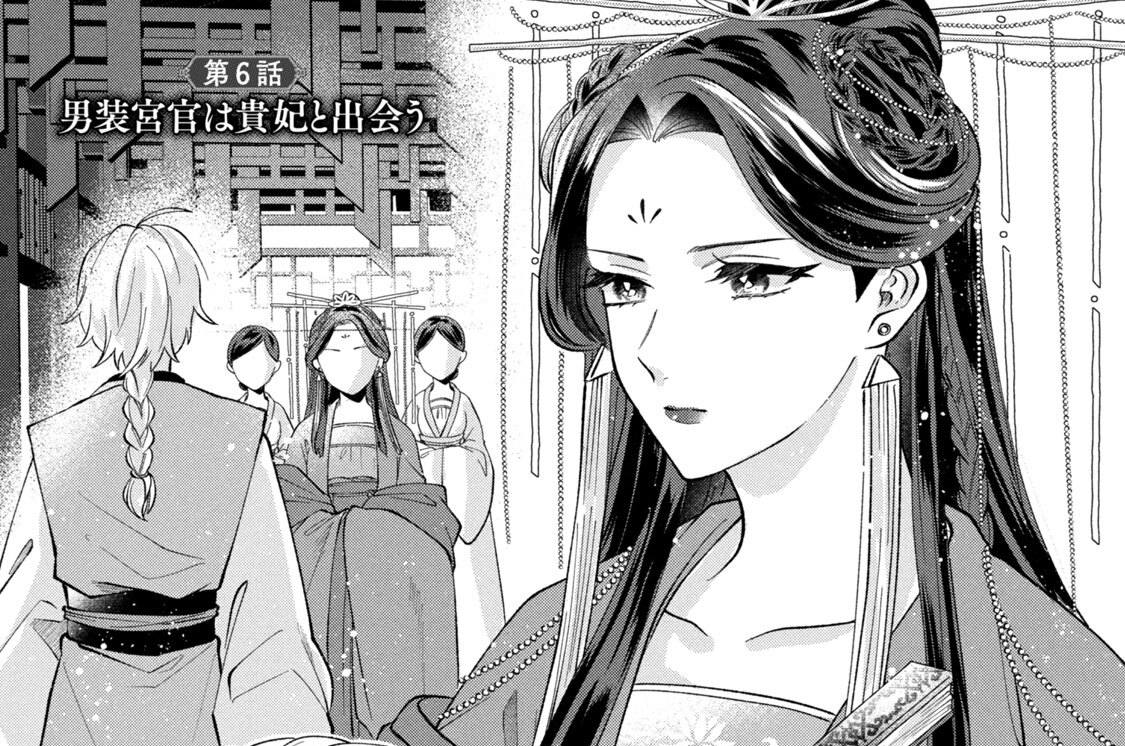 第６話　男装宮官は貴妃と出会う