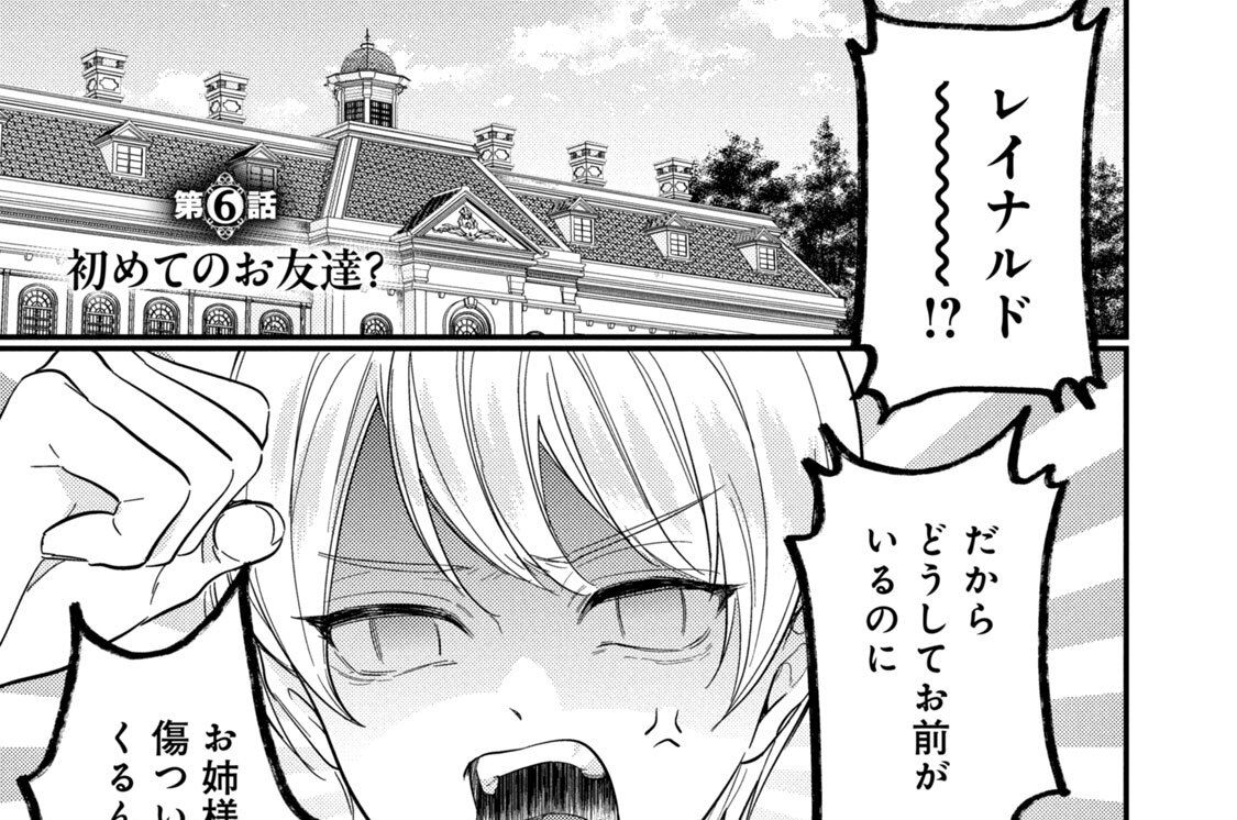 第６話　初めてのお友達？
