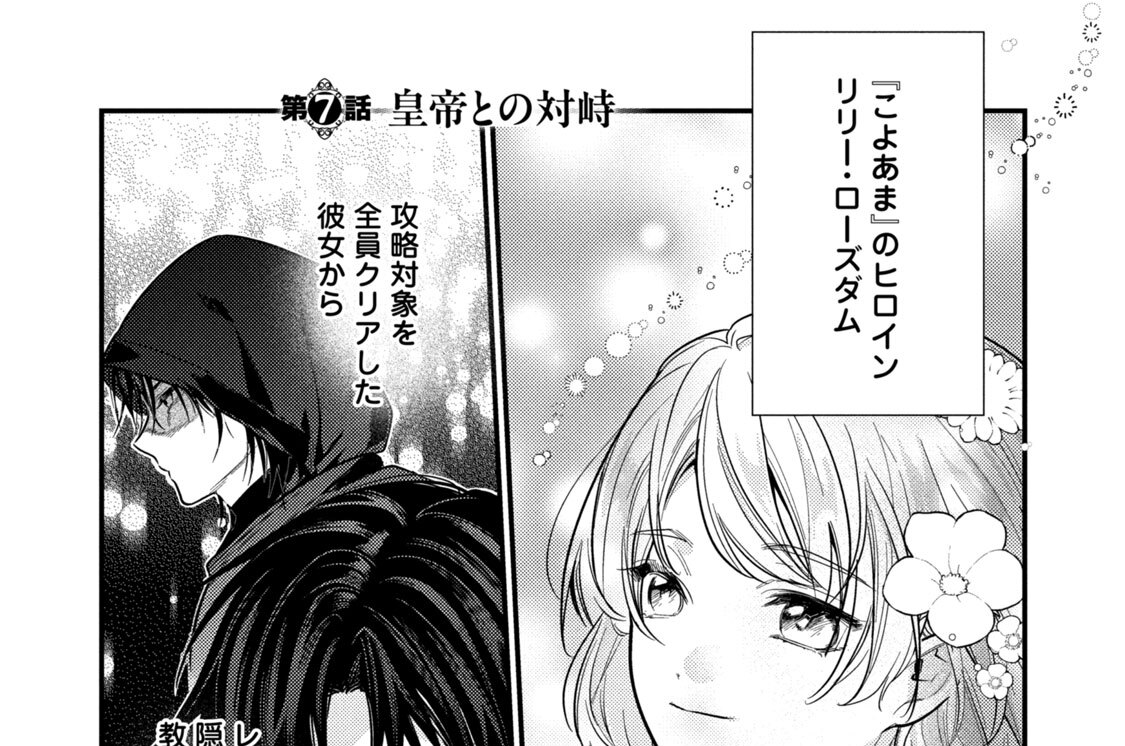 第７話　皇帝との対峙