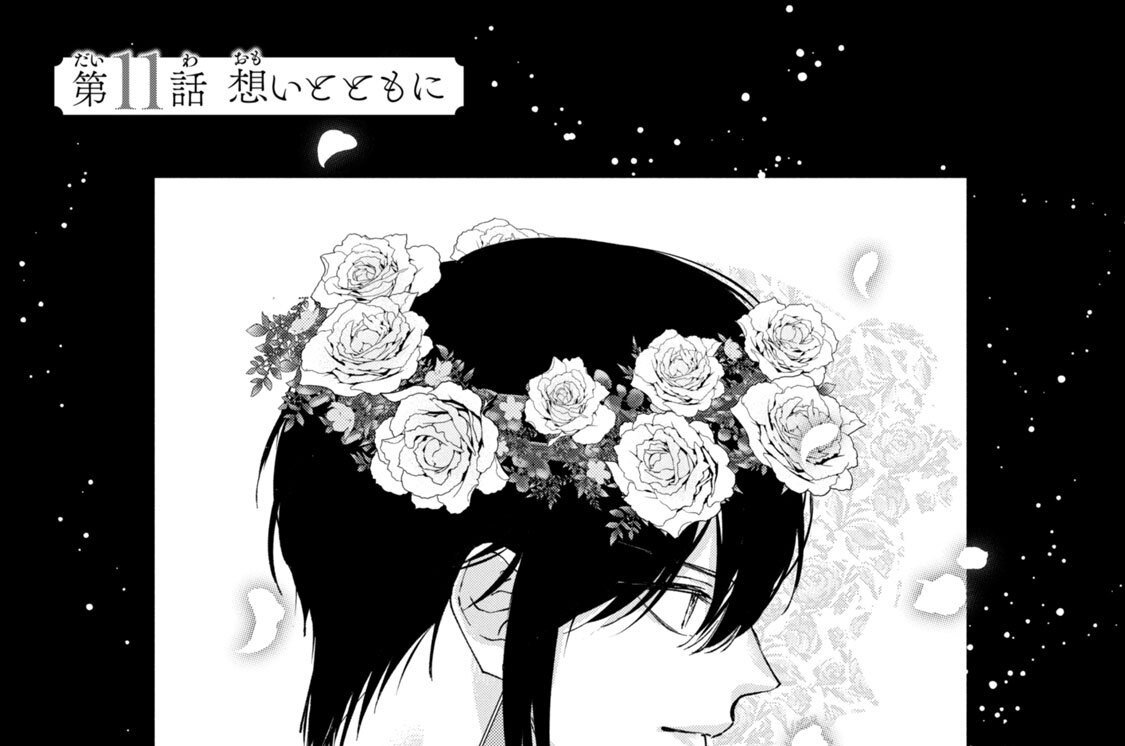 第１１話　想いとともに
