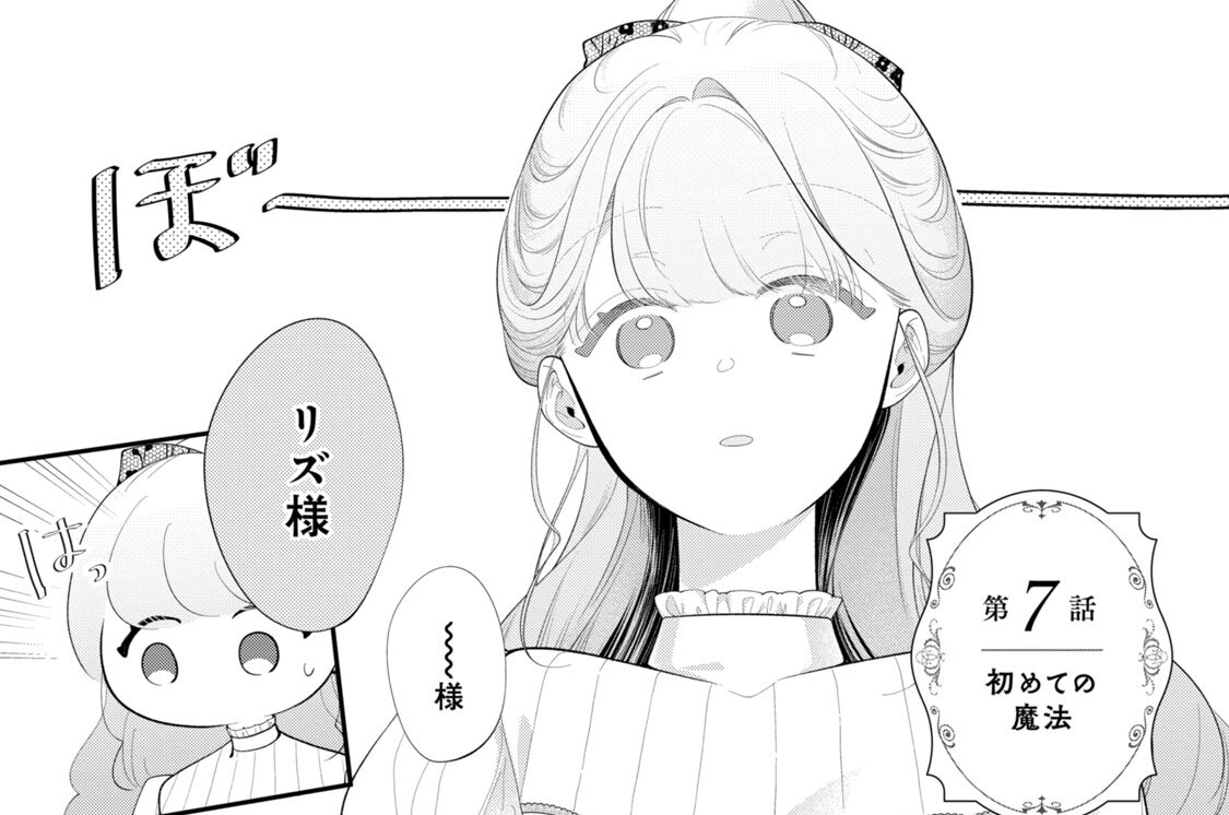 第７話　初めての魔法