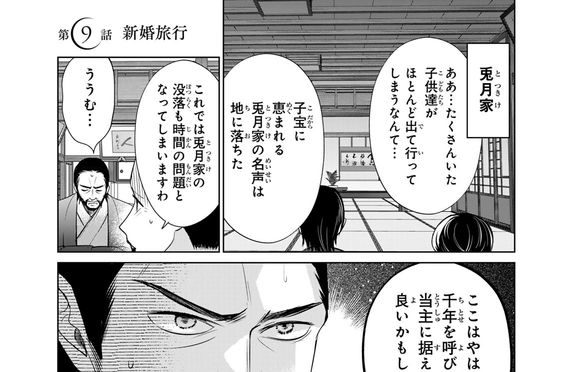 第９話　新婚旅行