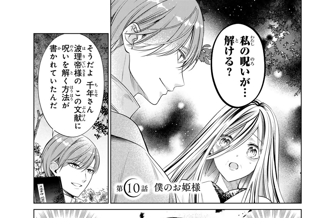 第１０話　僕のお姫様