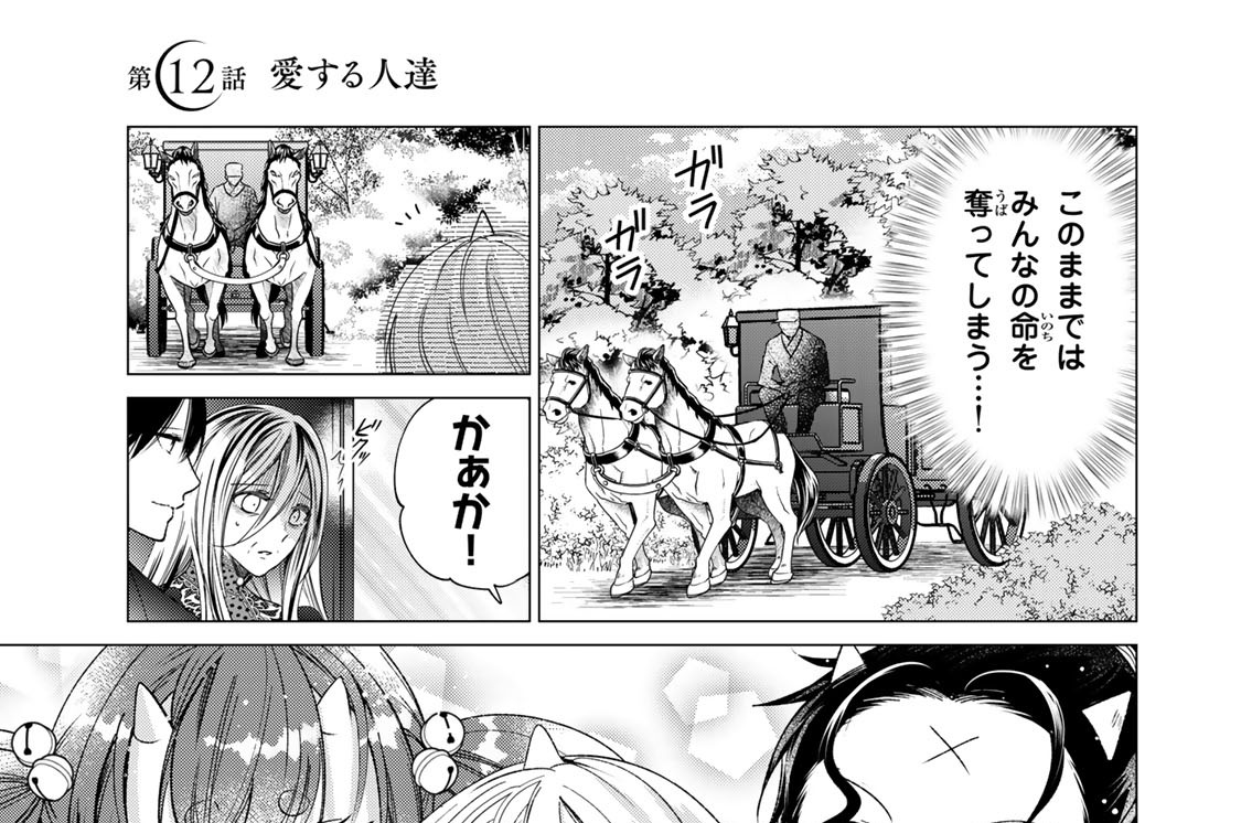 第１２話　愛する人達