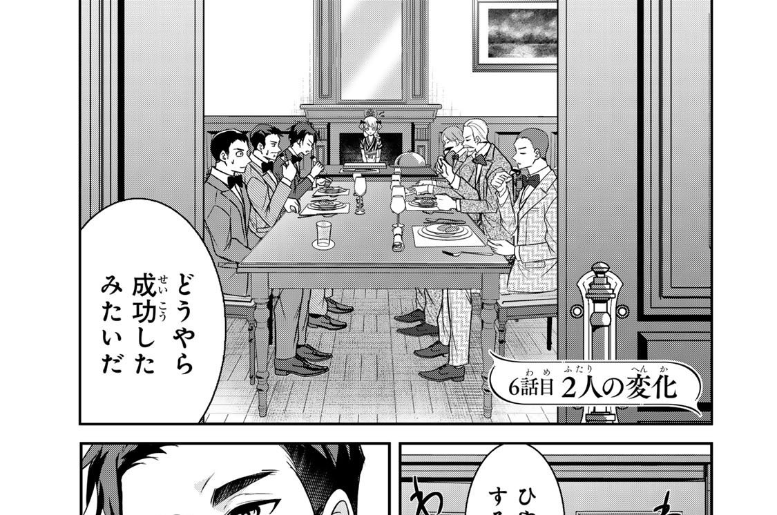 ６話目　２人の変化