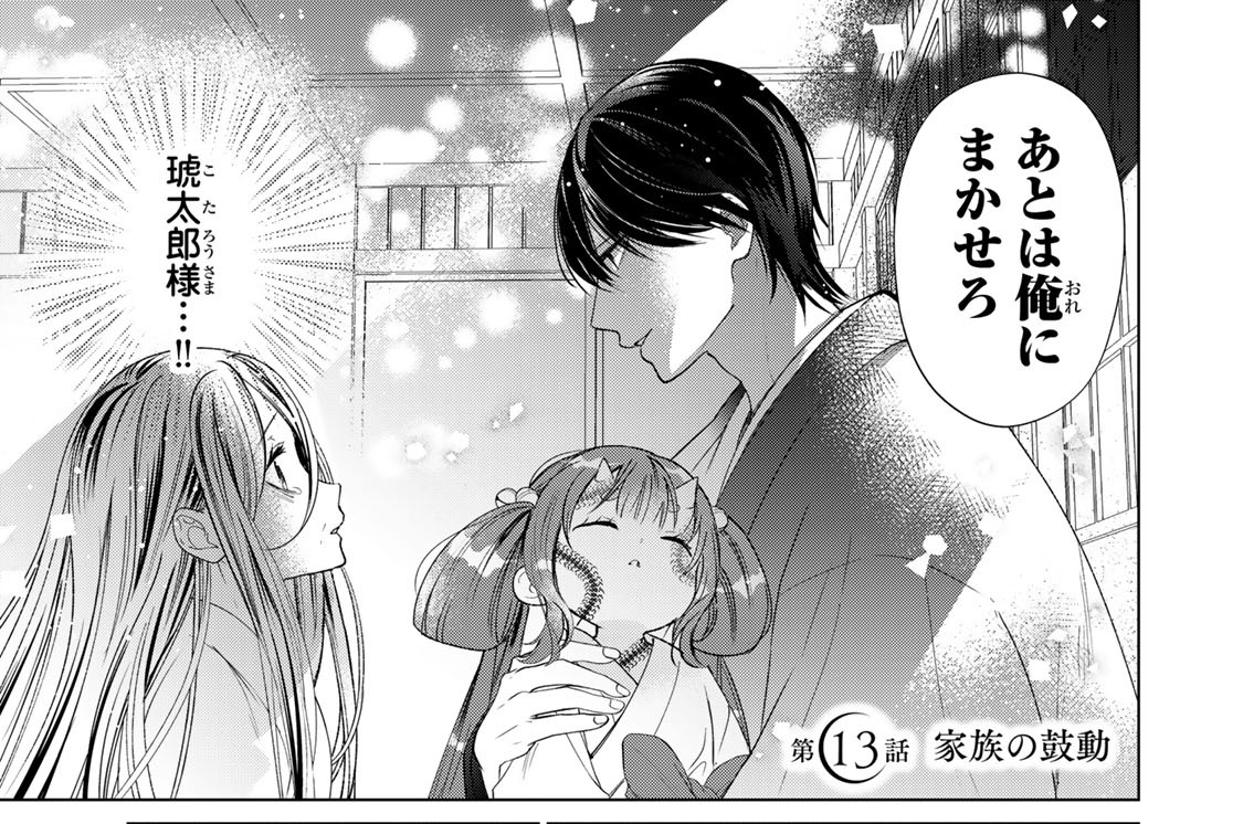 第１３話　家族の鼓動