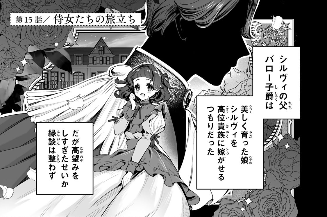 第１５話　侍女たちの旅立ち