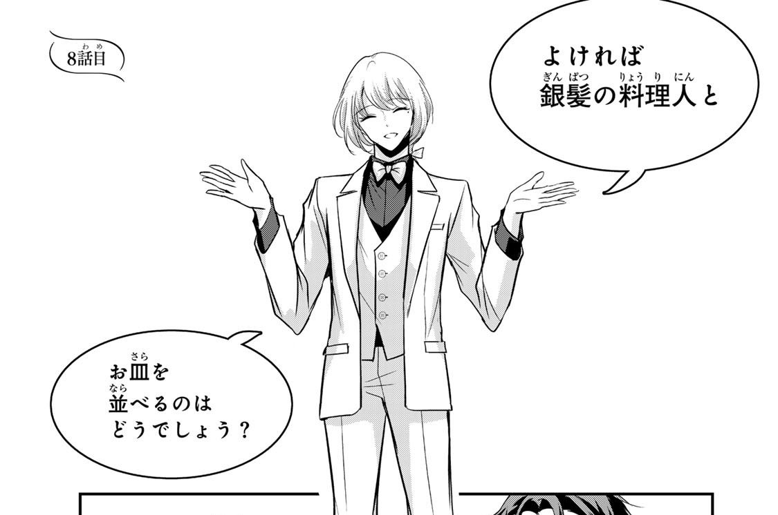 ８話目　テリーヌ比べ