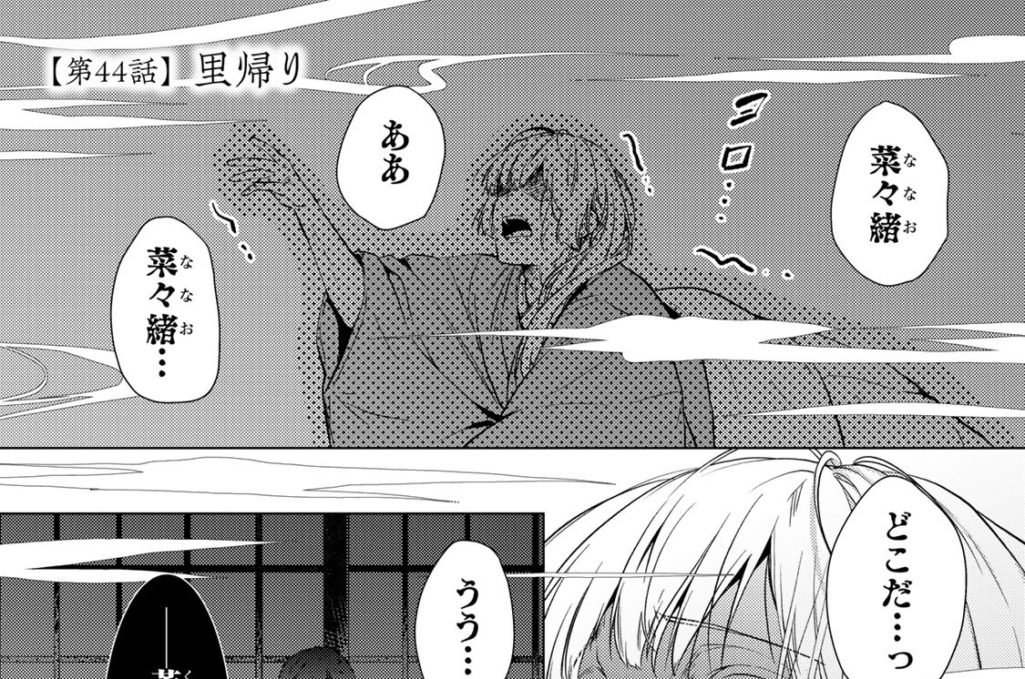 第４４話　里帰り