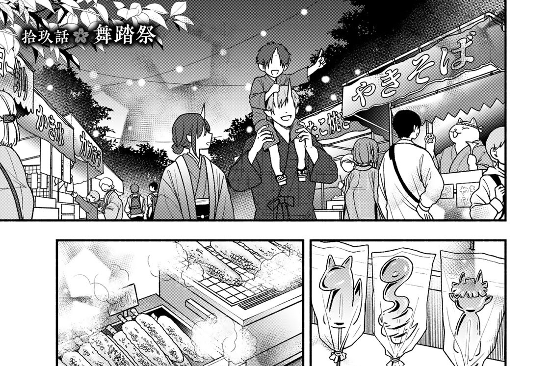 拾玖話　舞踏祭