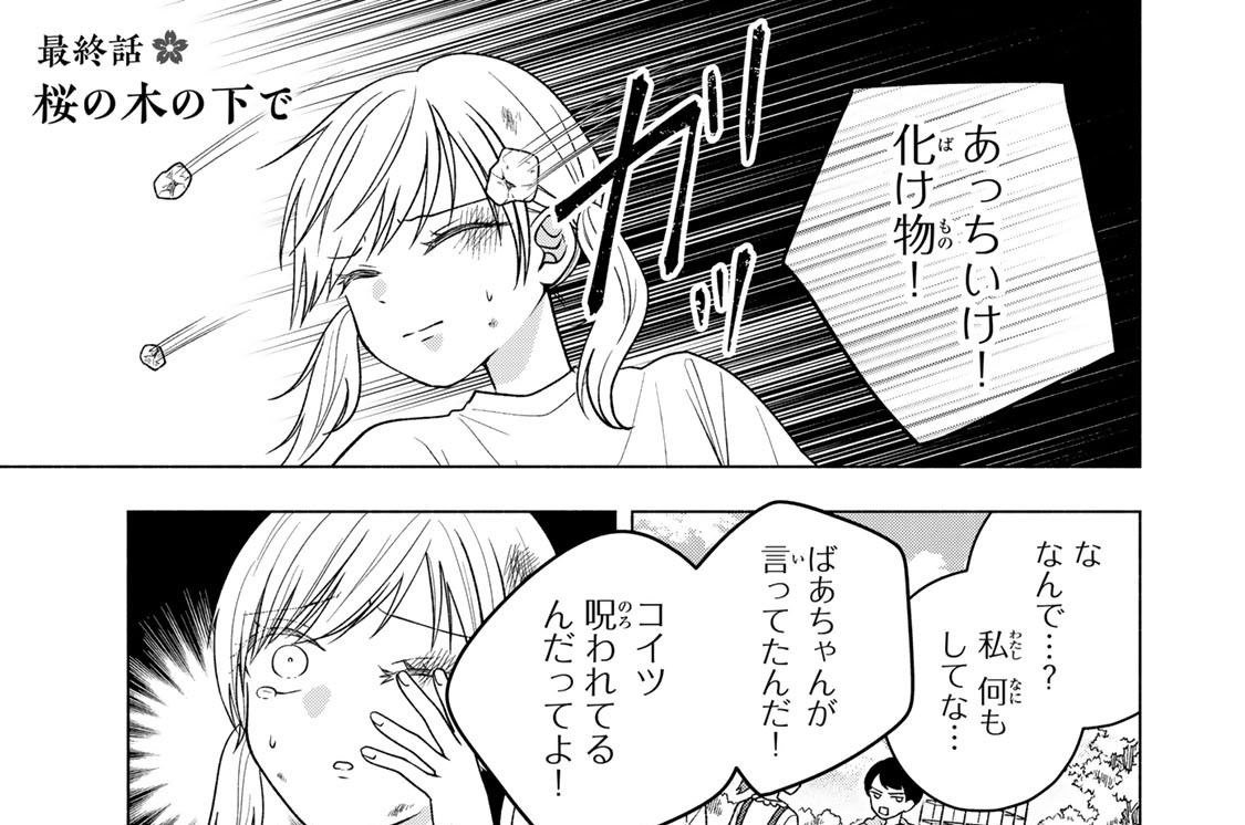 最終話　桜の木の下で