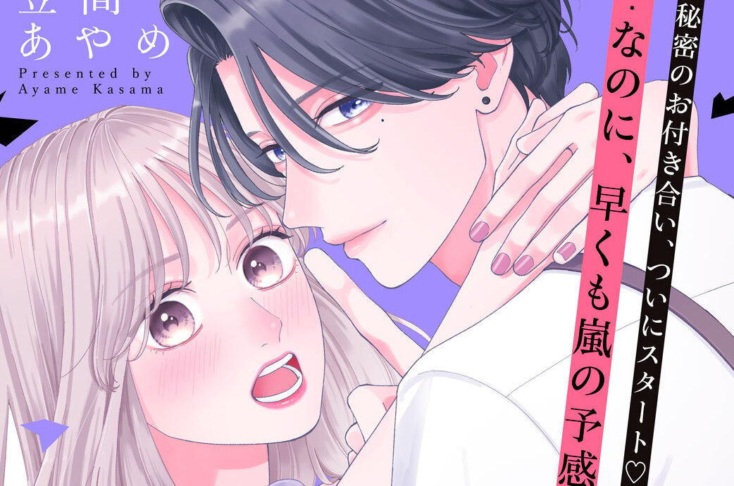 元カレ俳優に復縁を迫られてます　分冊版（５）