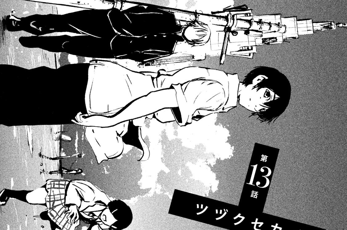 第１３話　ツヅクセカイ