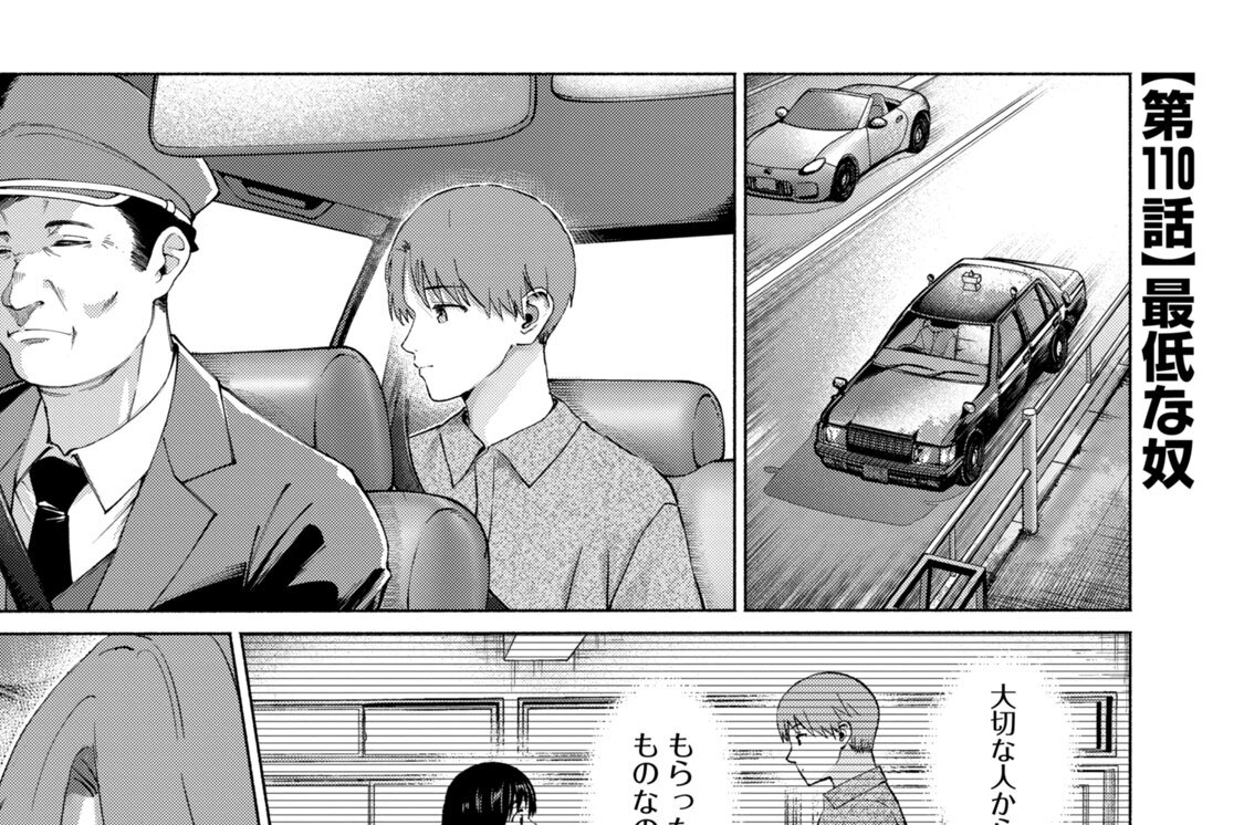 第１１０話　最低な奴