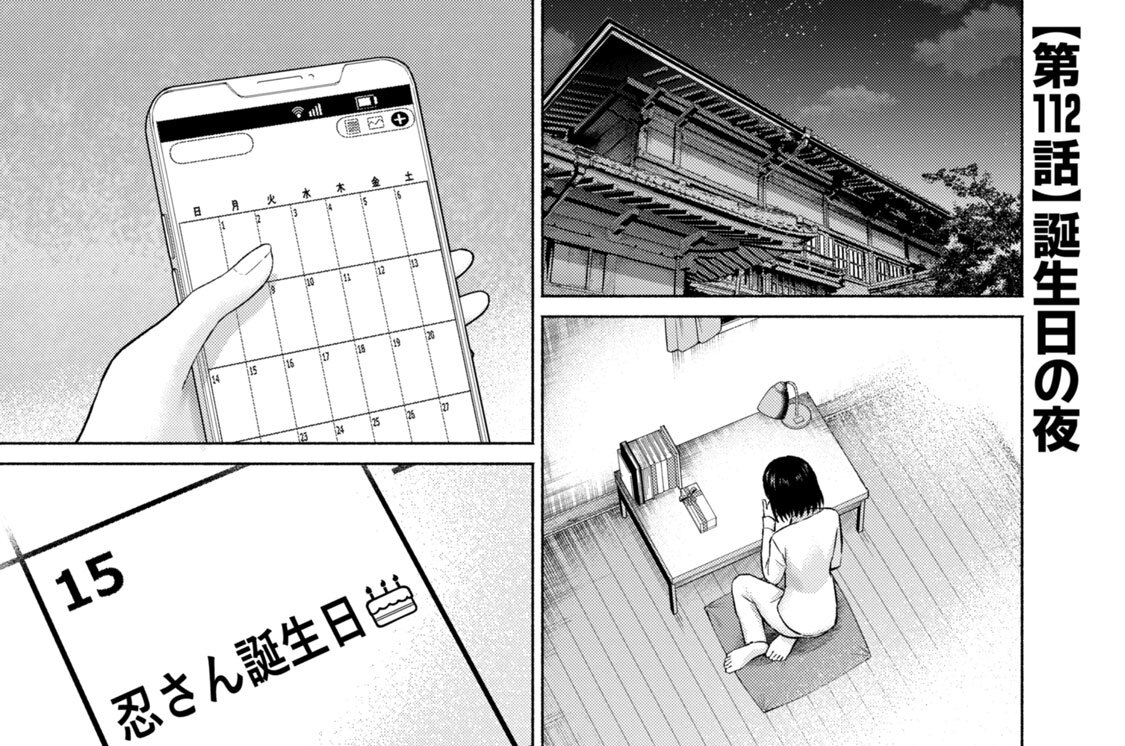 第１１２話　誕生日の夜