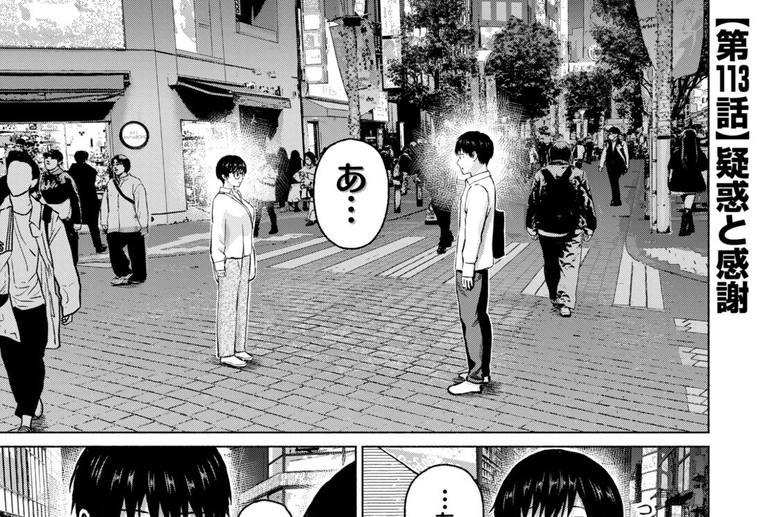 第１１３話　疑惑と感謝