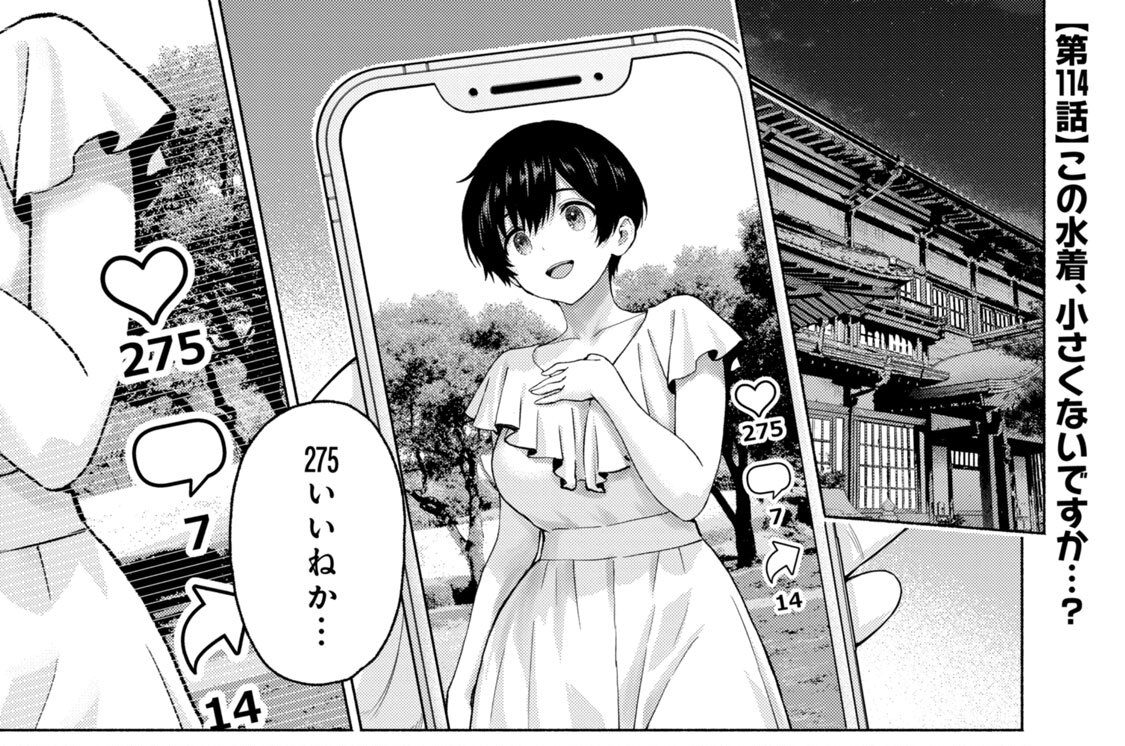 第１１４話　この水着、小さくないですか…？