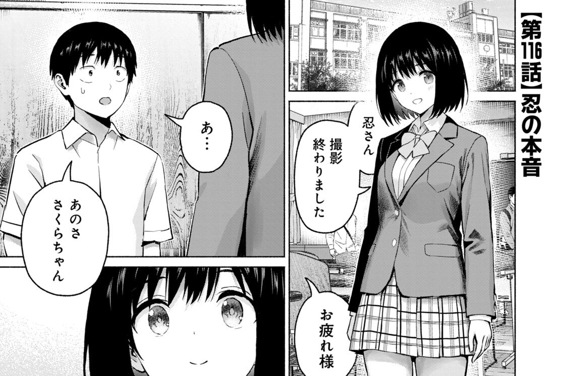 第１１６話　忍の本音