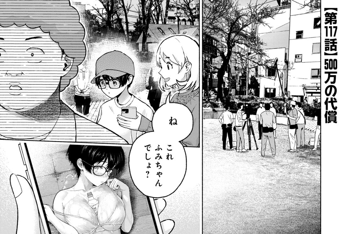 第１１７話　５００万の代償