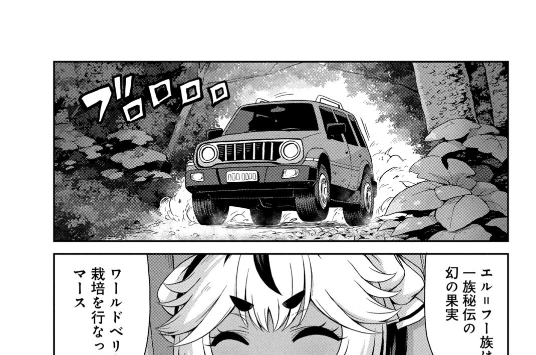 第５４話　幻のエル＝フ一族は実在した！！