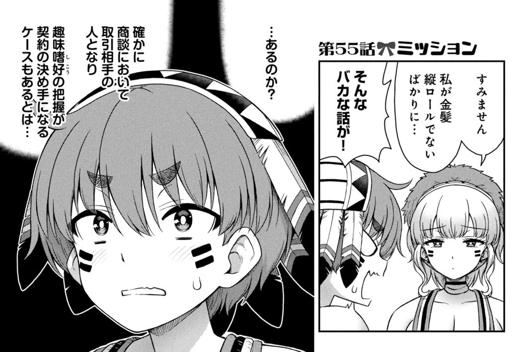 第５５話　ミッション