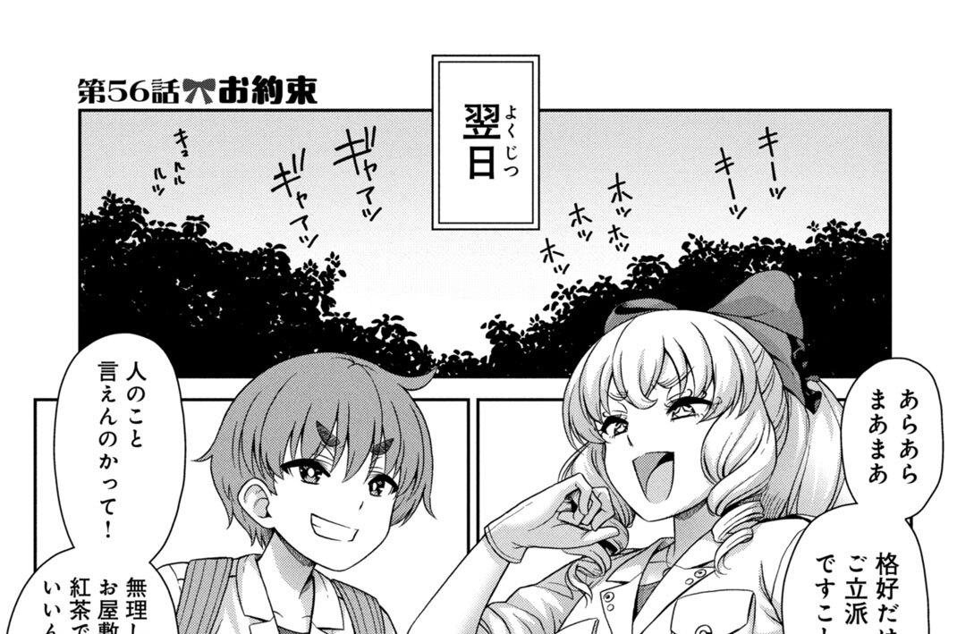 第５６話　お約束