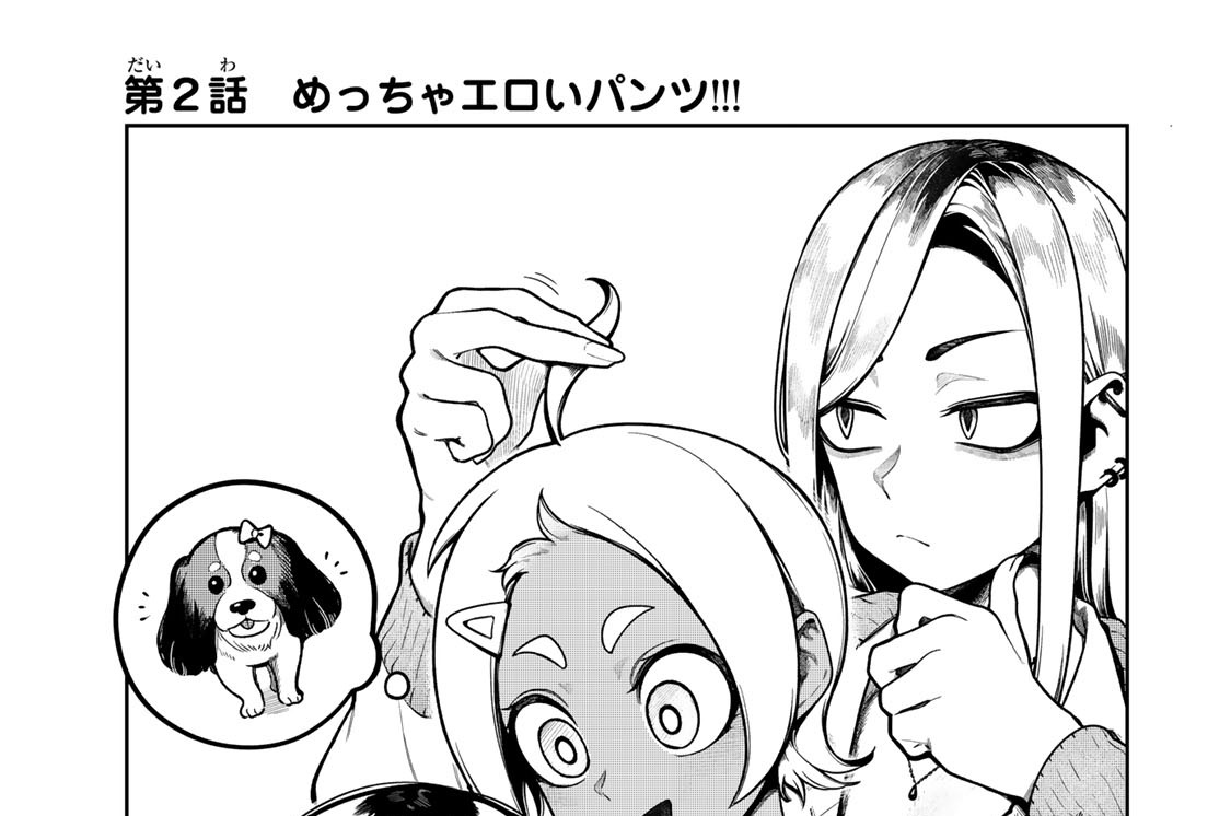 第２話　めっちゃエロいパンツ！！！
