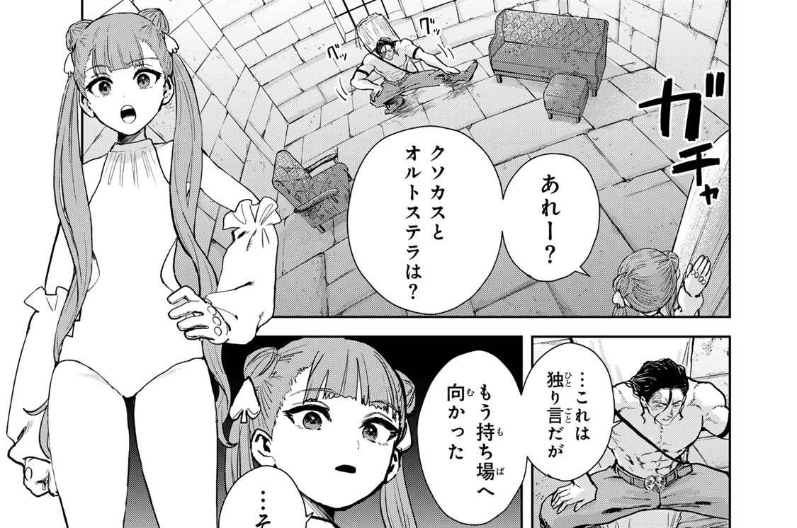 第２６話　闘神と聖獣