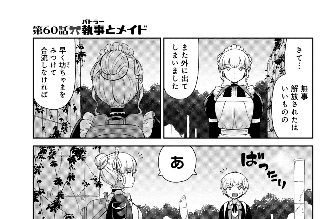 第６０話　執事とメイド