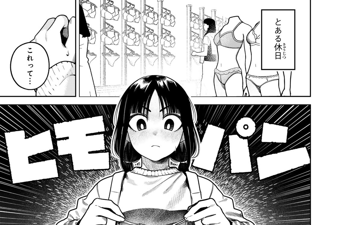 第４話　川原ナデシコの憂鬱