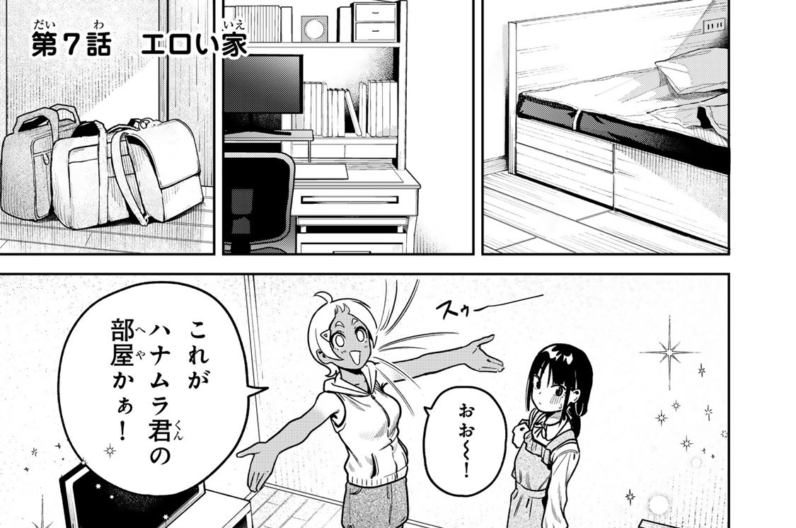 第７話　エロい家