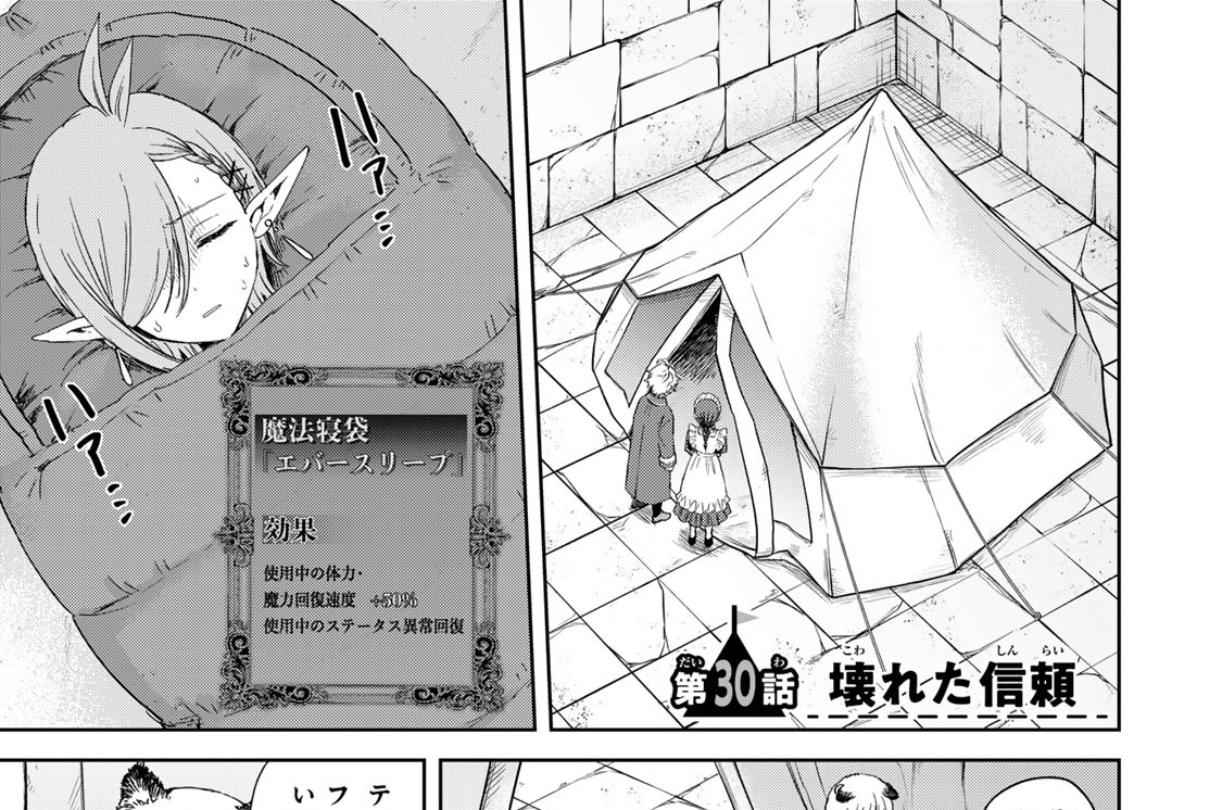 第３０話　壊れた信頼