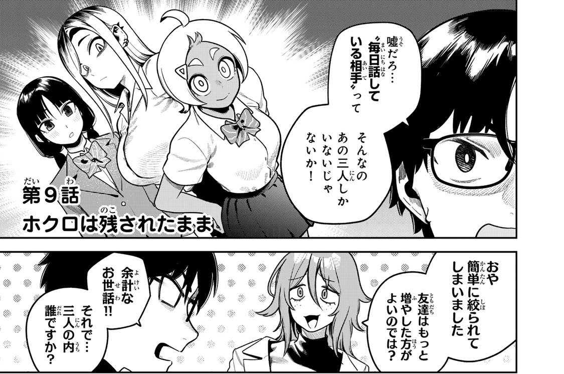 第９話　ホクロは残されたまま