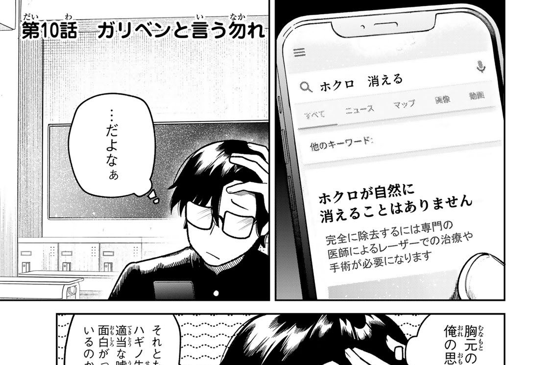 第１０話　ガリベンと言う勿れ