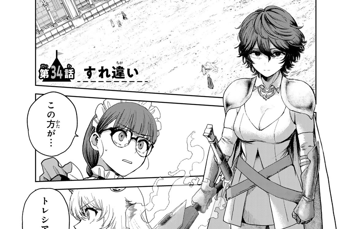 第３４話　すれ違い