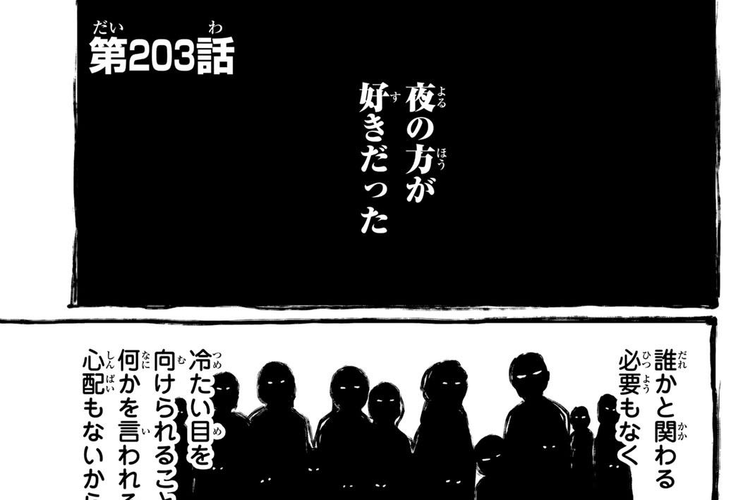 第２０３話　原点