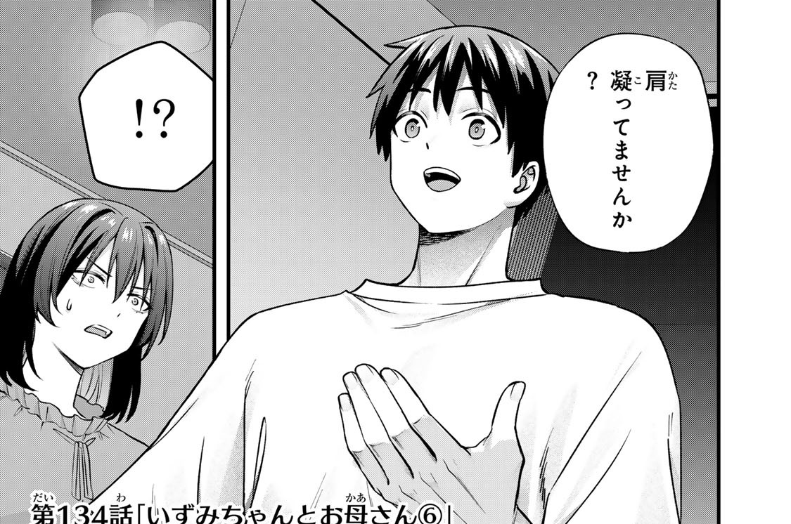 第１３４話　「いずみちゃんとお母さん６」