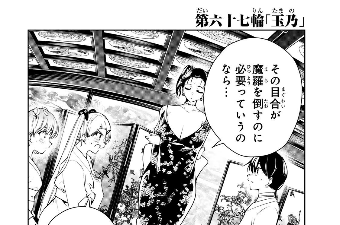 第六十七輪　「玉乃」