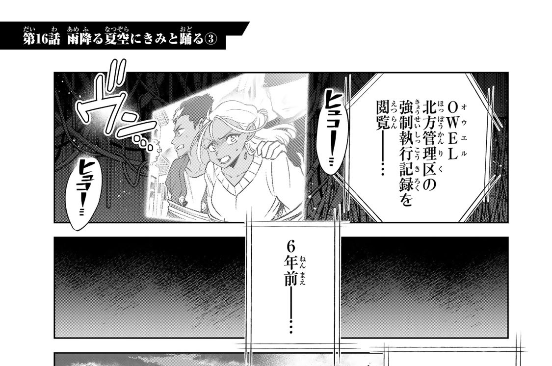 第１６話　雨降る夏空にきみと踊る３