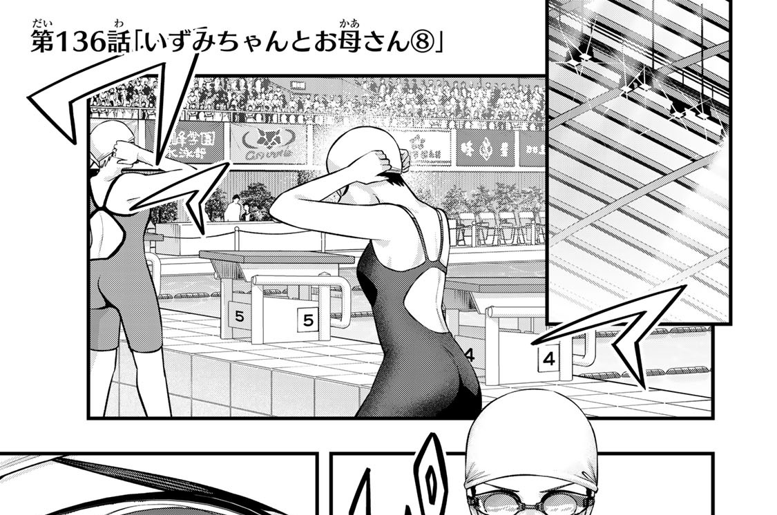 第１３６話　「いずみちゃんとお母さん８」