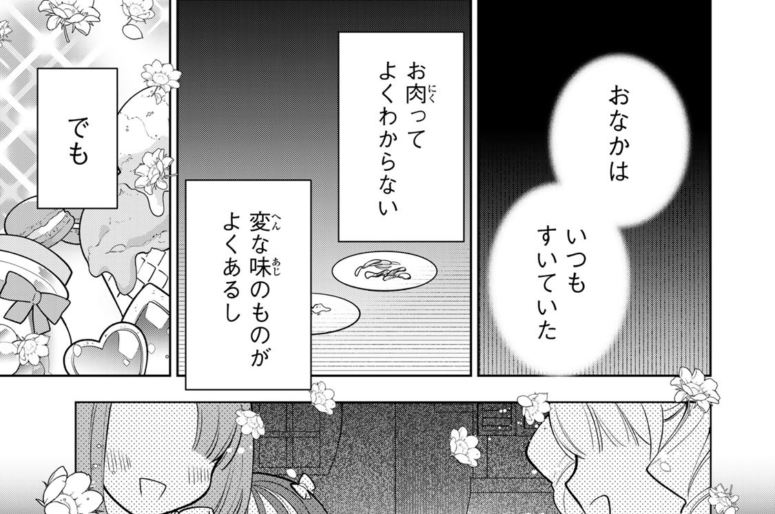 第３話　麗しババア、ウキウキ　デート