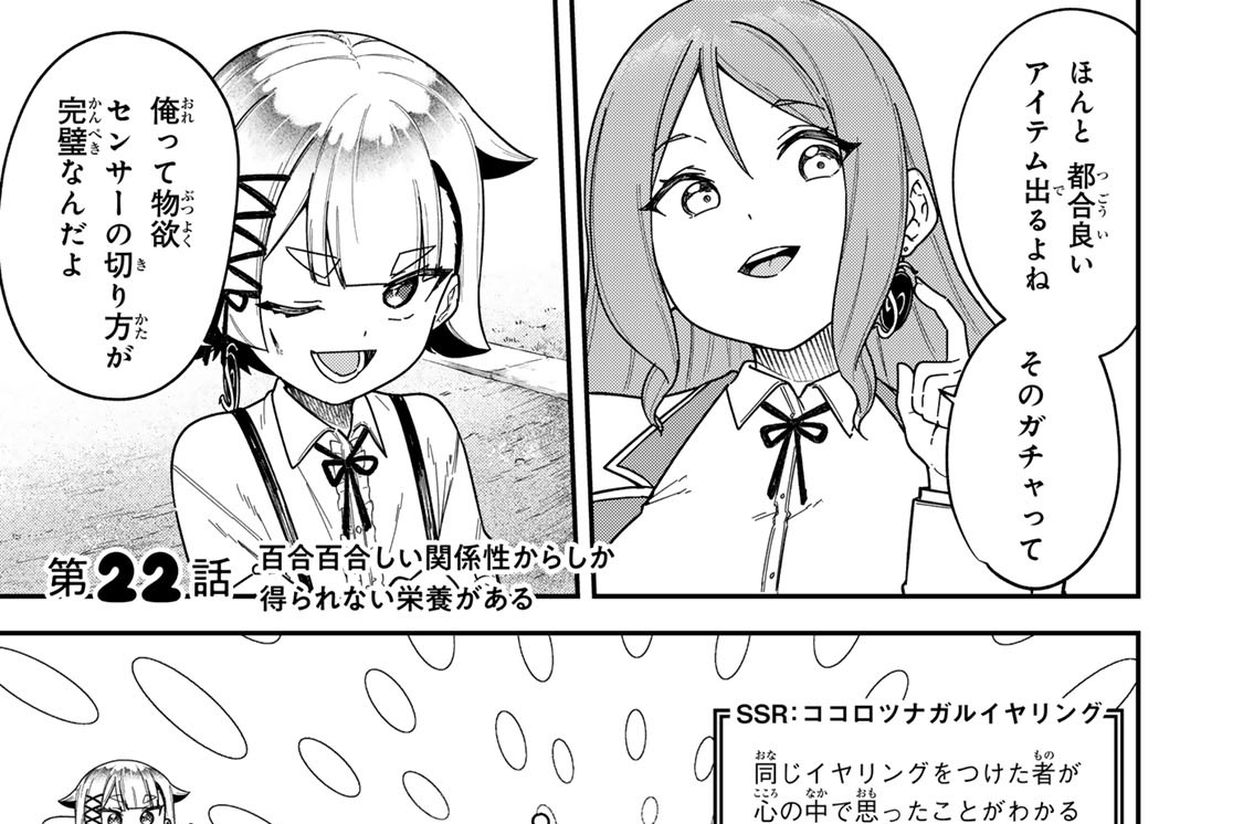 第２２話　百合百合しい関係性からしか得られない栄養がある