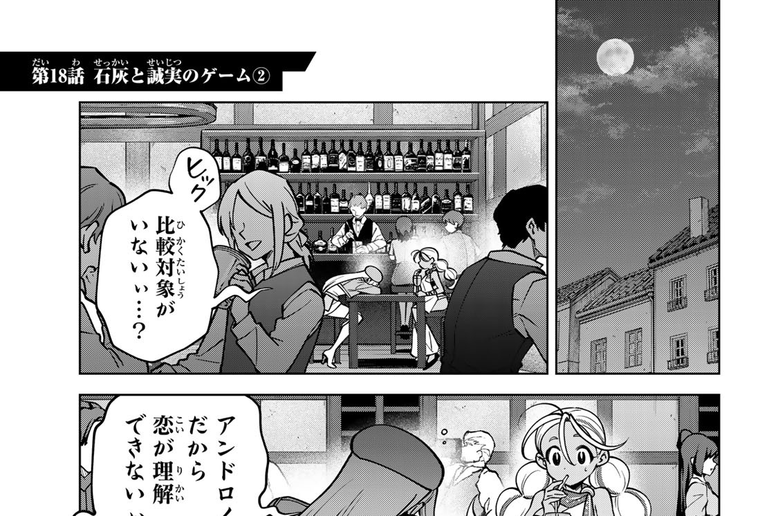 第１８話　石灰と誠実のゲーム２