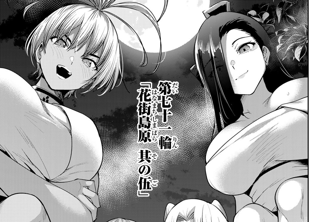 第七十一輪　「花街島原　其の伍」