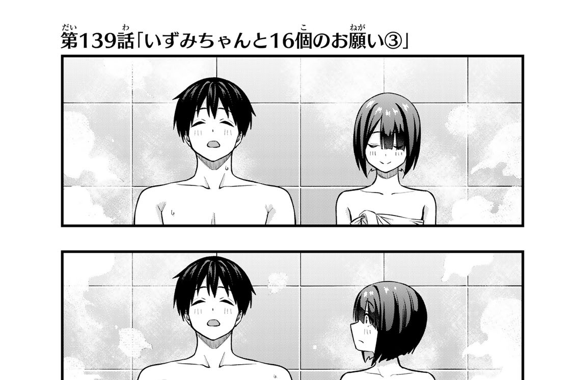第１３９話　「いずみちゃんと１６個のお願い３」