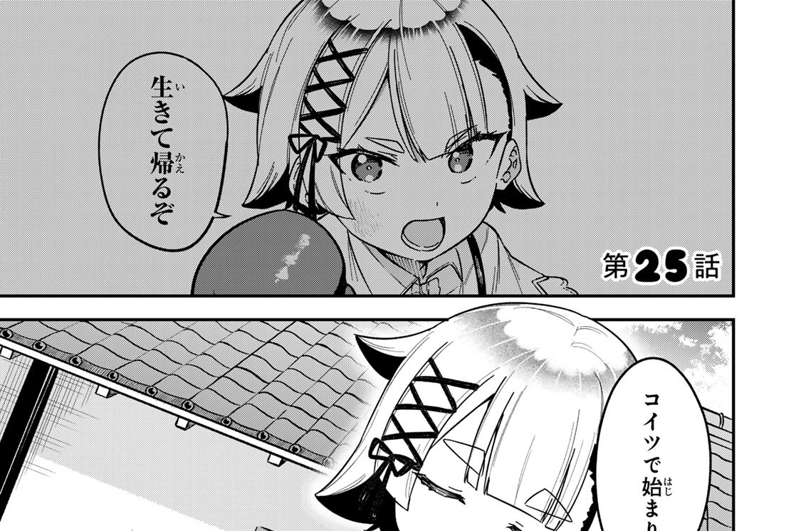 第２５話　終わりよければ全て良し