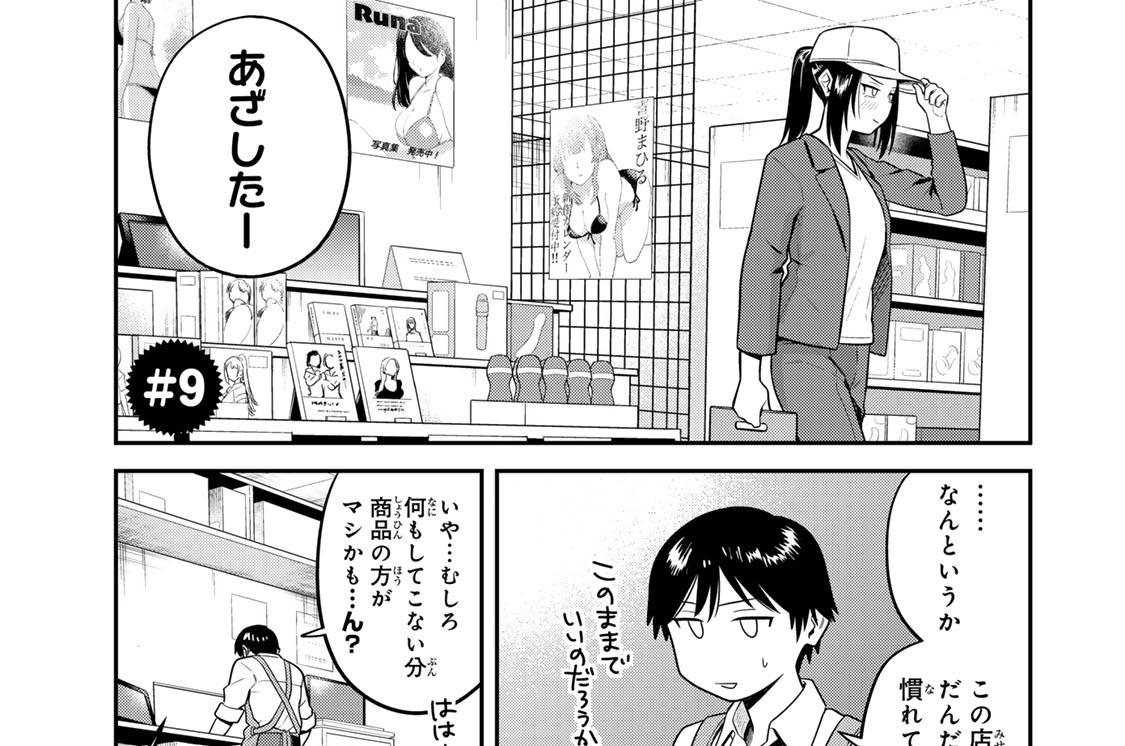 ＃９　絞り尽くしてやる…っ！