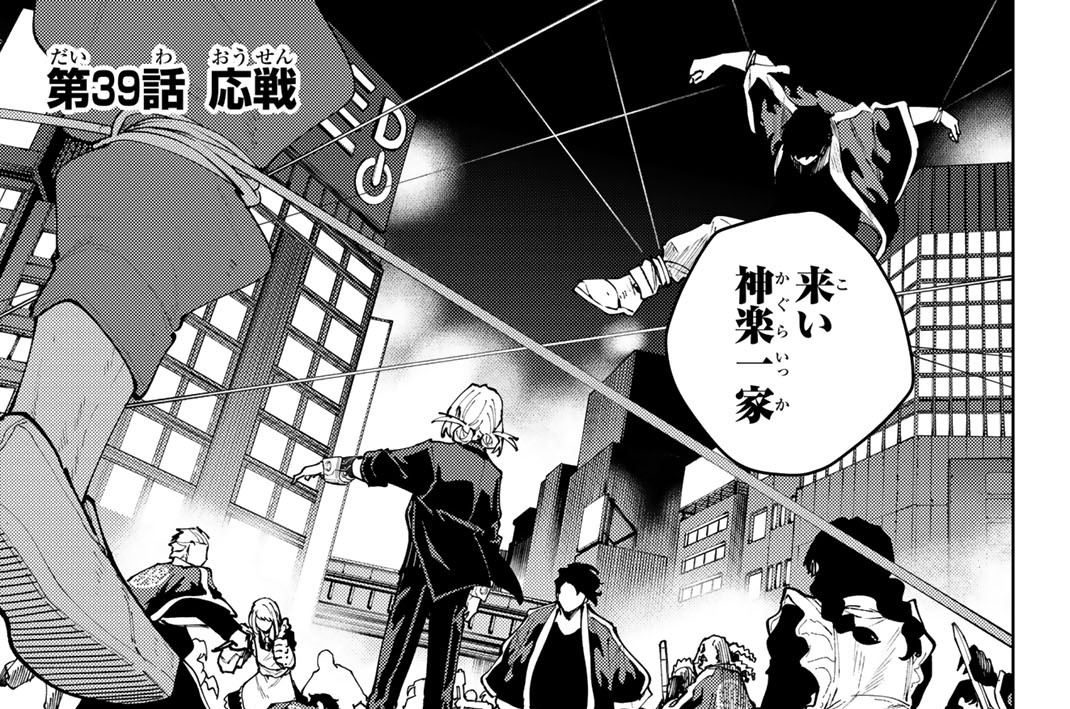 第３９話　応戦
